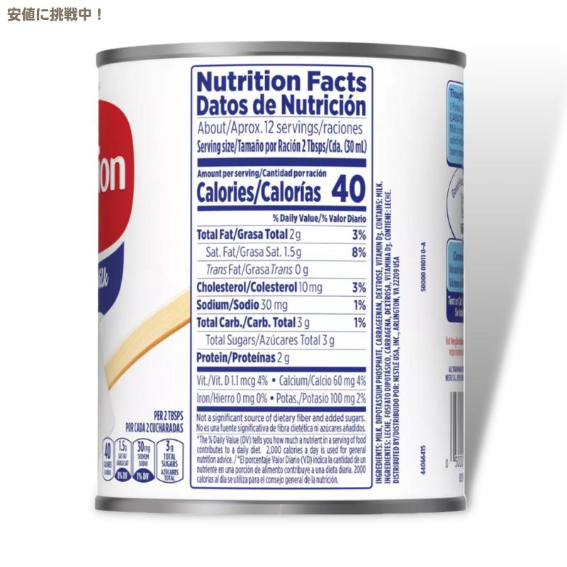 ネスレ カーネーション エバミルク 無糖練乳 グルテンフリー 354ml Nestle Carnation Evaporated Milk Gluten Free 12fl.oz｜drplus｜03