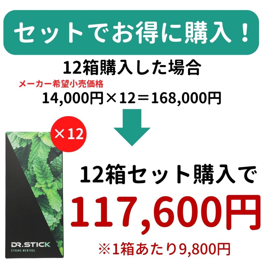 返品送料無料返品送料無料お得な12箱セット 新型ドクタースティック