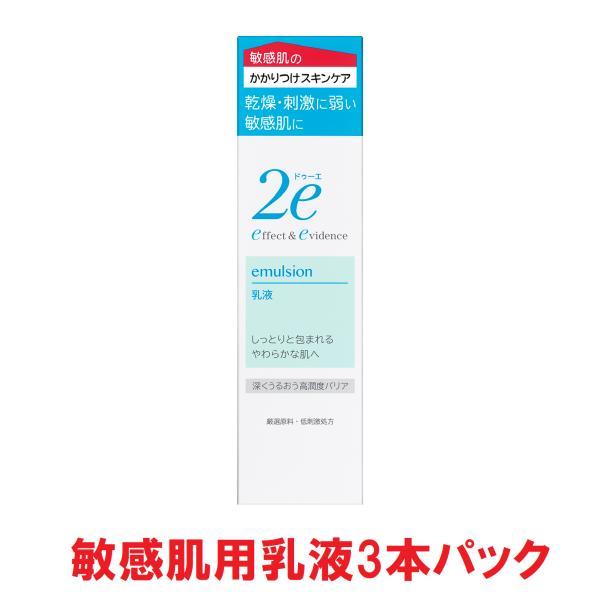 2e（ドゥーエ） 敏感肌用乳液 乳液 140mL×3本 資生堂 : くすりのセラ 
