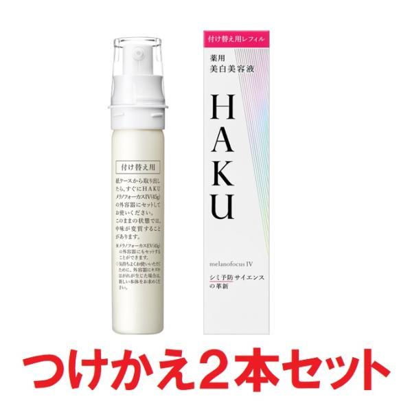 HAKU 薬用 美白美容液 ハク メラノフォーカスIV （レフィル）IV