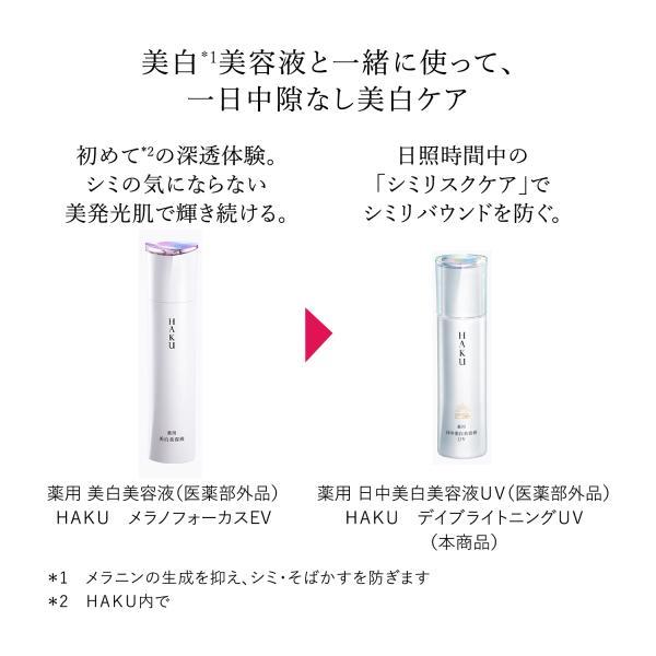 美容液　ハク デイブライトニングＵＶ 45mL 薬用　日中美白美容液  資生堂｜drug-cera｜11