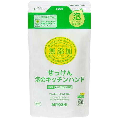 ミヨシ 無添加 せっけん 泡のキッチンハンド 詰替用 220ml　納期１週間程度　｜drug-pony