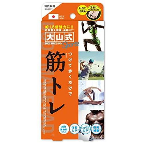 大山式 ボディメイクパッド スポーツ 納期1週間程度 メール便1個まで Ar くすりのポニー 通販 Yahoo ショッピング