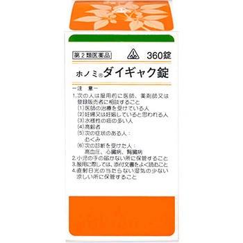 ホノミ漢方薬 ダイギャク錠 麦門冬湯 360錠×5個　第2類医薬品　送料無料