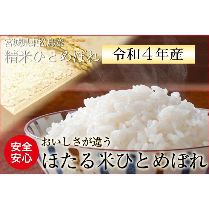 令和４年産 宮城県産 ひとめぼれ ほたる米 5kg 特別栽培米 みやぎの環境保全米 同梱不可 :hotarumai-5kg:くすりのポニー - 通販  - Yahoo!ショッピング