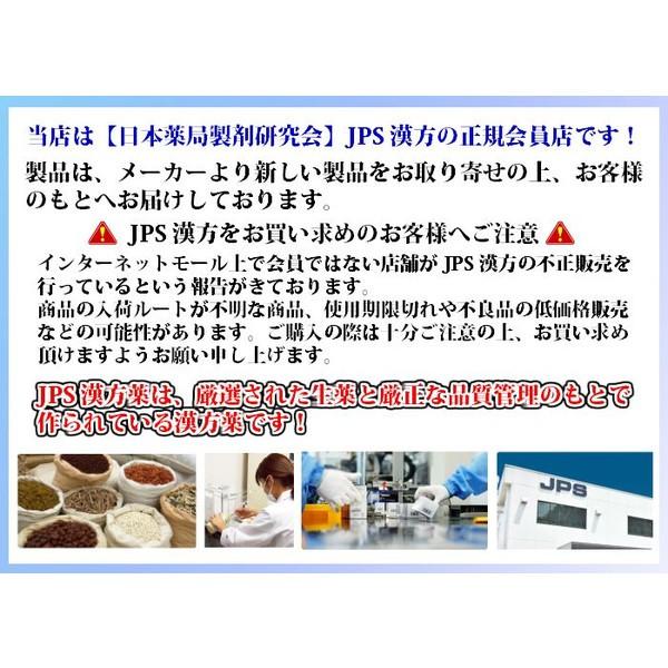 JPS漢方 大黄甘草湯 だいおうかんぞうとう 300錠　第2類医薬品　送料無料｜drug-pony｜04