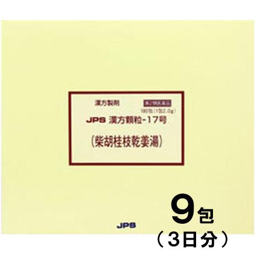 JPS漢方-17 柴胡桂枝乾姜湯 さいこけいしかんきょうとう 9包　第2類医薬品　メール便送料無料｜drug-pony