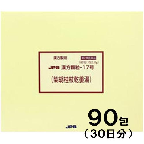 JPS漢方-17 柴胡桂枝乾姜湯 さいこけいしかんきょうとう 90包　第2類医薬品　メール便送料無料｜drug-pony