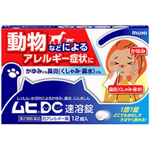 ムヒdc速溶錠 12錠入 第2類医薬品 納期1週間程度 メール便3個まで Oki 4987426002718 くすりのポニー 通販 Yahoo ショッピング