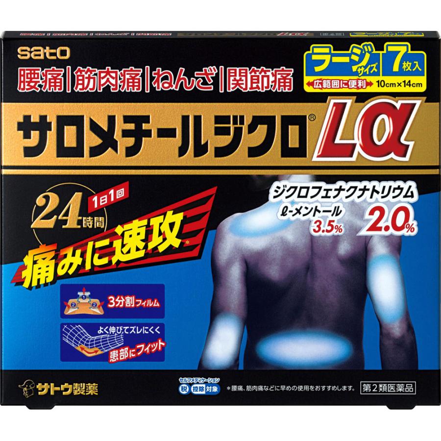 サロメチールジクロＬα 7枚 第2類医薬品  セルフメディケーション税制対象｜drug-pony