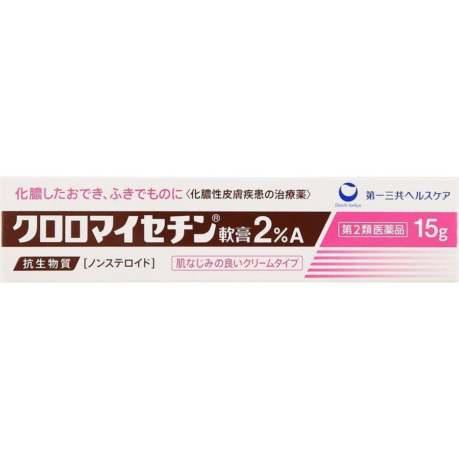 ベビーグッズも大集合 クロロマイセチン軟膏2 15g 第2類医薬品 メール便対応 Cisama Sc Gov Br
