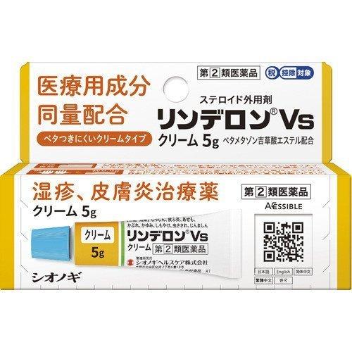 リンデロンvsクリーム 10g 第 2 類医薬品 メール便対応 セルフメディケーション V くすりのポニー 通販 Yahoo ショッピング