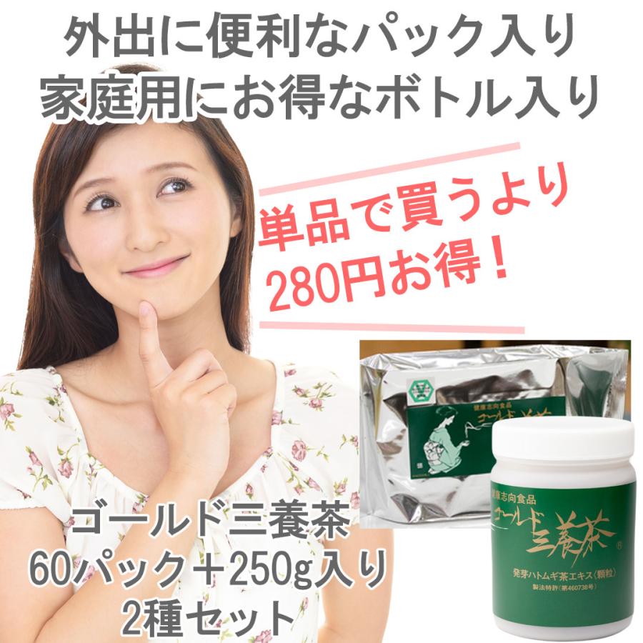 ゴールド三養茶60パック＋250g入りセット。単品で買うより280円お得。外出時に便利なパック入りとご自宅用にお徳用ボトルの２種セット。｜drug-shopkawai｜02