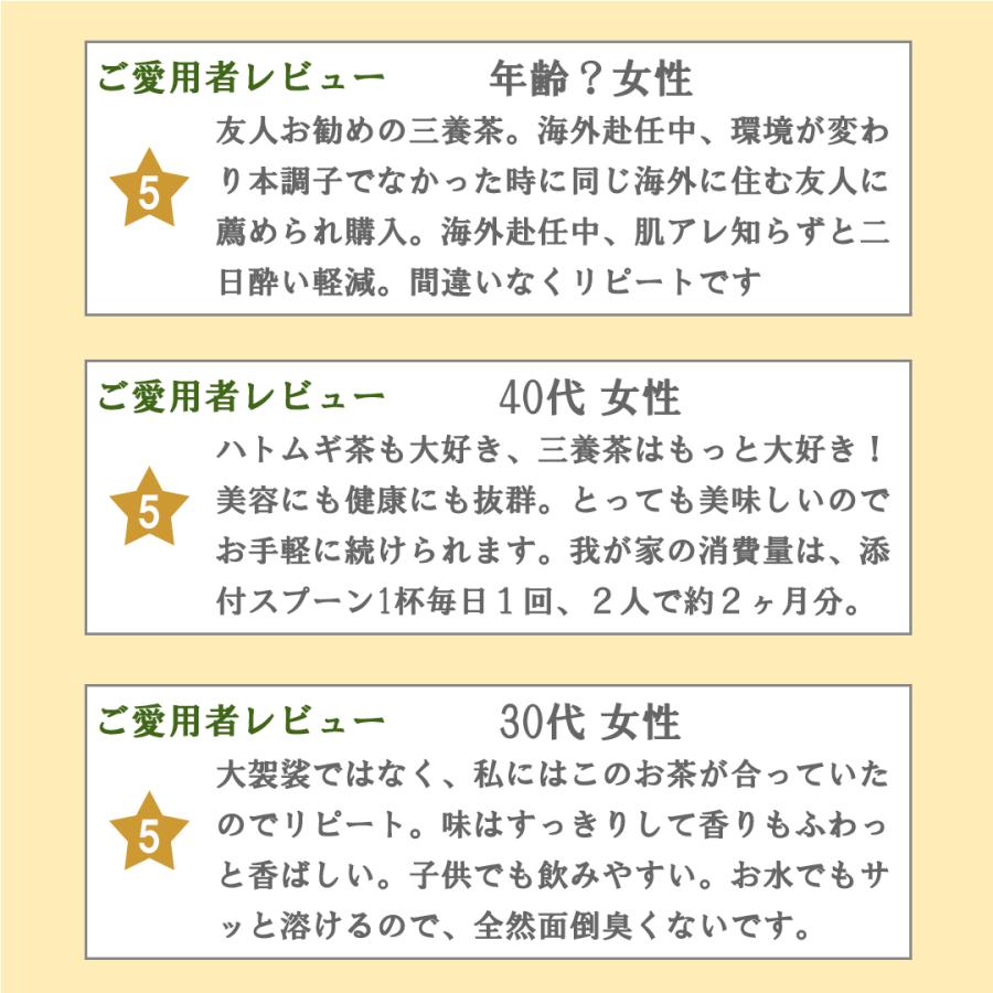 人気の美容インスタグラマーさんの話題、ゴールド三養茶。潤るツヤ、スベスベ、しっとり、プックリ、スッキリ。1日3杯飲んでたっぷり1か月分お得用250g入り｜drug-shopkawai｜13