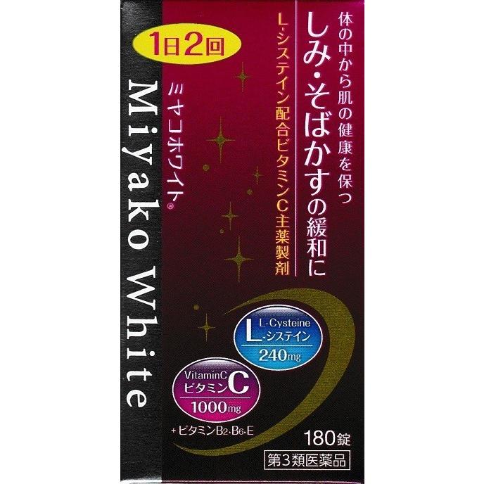 ミヤコホワイト　180錠　第３類医薬品　京都薬品ヘルスケア　送料無料！！｜drug-yanagawa