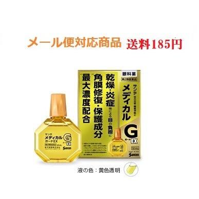 サンテメディカルガードEX 12ml 参天製薬 第2類医薬品 メール便