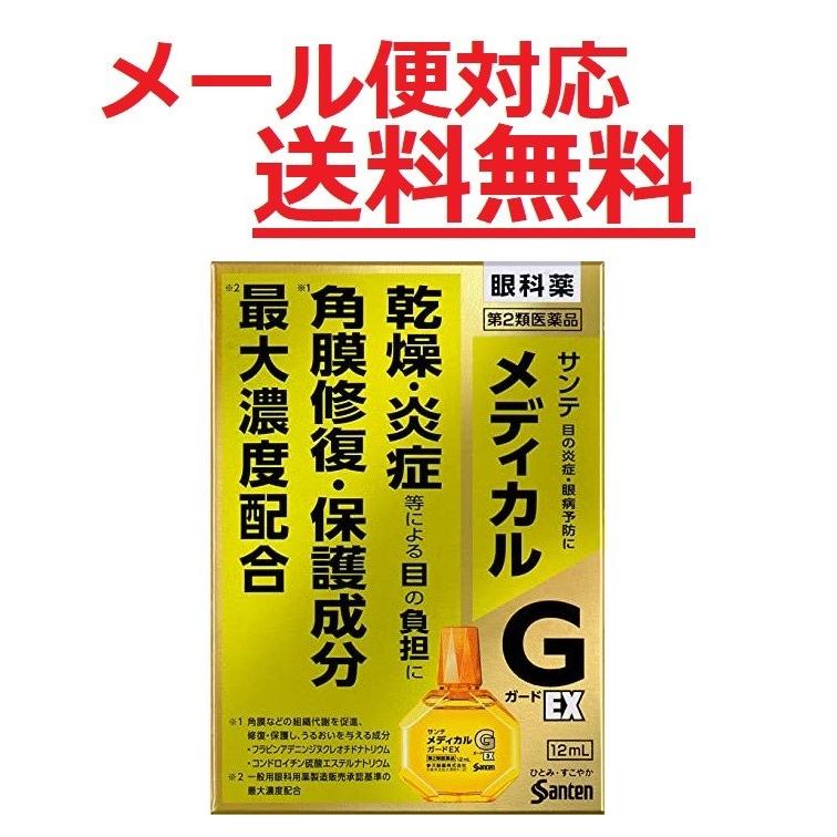 サンテメディカルガードEX　１２ｍｌ　参天製薬　第２類医薬品　メール便対応商品 　送料無料　代引き不可｜drug-yanagawa