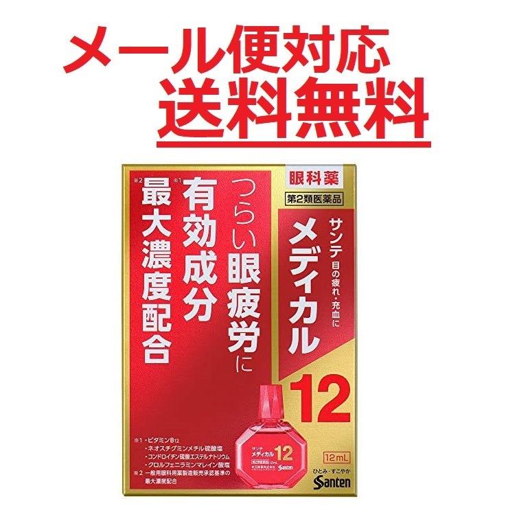 最安挑戦! サンテメディカル12 12ml 参天製薬 第2類医薬品 メール便対応商品 送料無料 代引き不可 sarozambia.com 最安挑戦! サンテメディカル12 12ml 参天製薬 第2類医薬品 メール便対応商品 送料無料 代引き不可 sarozambia.com