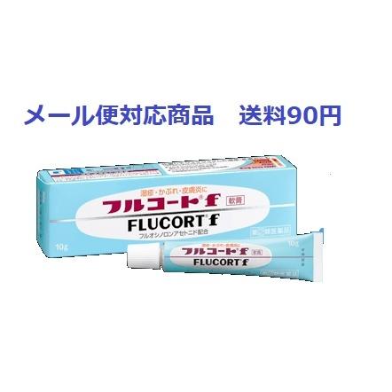 フルコートf 軟膏 10g 指定第２類医薬品 田辺三菱製薬 メール便対応 