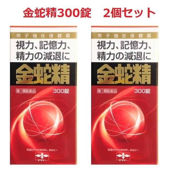 【2個セット】金蛇精　３００錠×2個　精力剤　性欲剤　摩耶堂製薬　第１類医薬品　送料無料　要メール確認この商品は返信メールを頂いてから発送となります