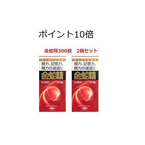 【2個セット】金蛇精３００錠×2個　精力剤　性欲剤  ポイント10倍！　摩耶堂製薬第1類医薬品　送料無料　この商品は返信メールを頂いてから発送となります