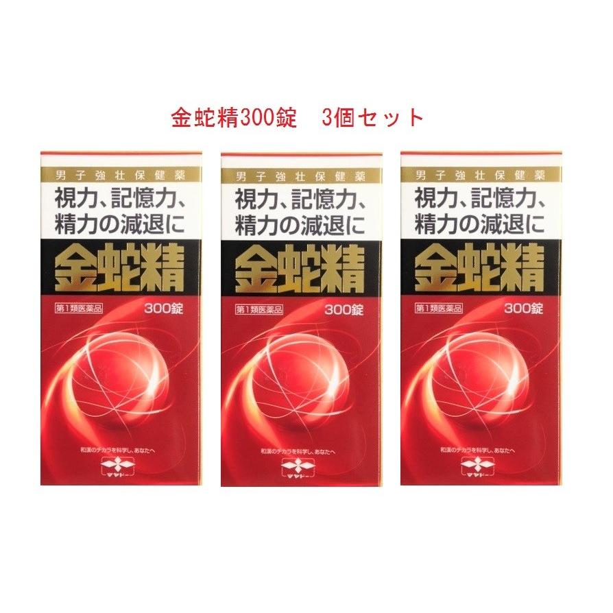 無料配達 金蛇精 300錠×3 精力剤 性欲剤 摩耶堂製薬 第 金蛇精 300錠×3 精力剤 性欲剤 ポイント10倍! 摩耶堂製薬 第1類医薬品 送料無料 要メール確認 この商品は返信メールを頂いてから発送となります