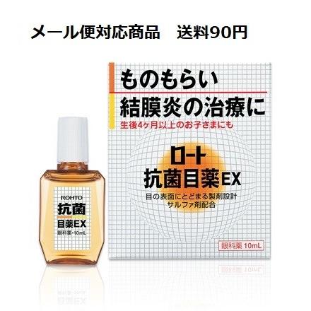 ロート抗菌目薬ex 10ml ロート製薬 第２類医薬品 メール便対応商品 送料90円 代引き不可 Mail くすりのヤナガワ 通販 Yahoo ショッピング