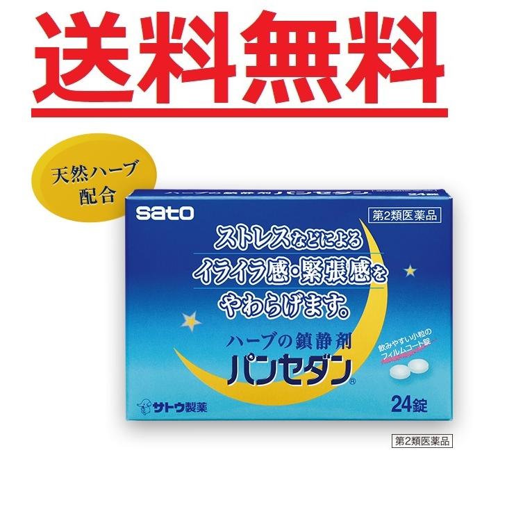 パンセダン 24錠 第2類医薬品 佐藤製薬 メール便対応商品 送料無料!! 代引き不可 :4987316023106-mail-free:くすりのヤナガワ - 通販 - Yahoo!ショッピング パンセダン 24錠 第2類医薬品 佐藤製薬 メール便対応商品 送料無料!! 代引き不可 :4987316023106-mail-free:くすりのヤナガワ - 通販 - Yahoo!ショッピング