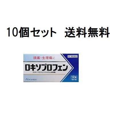 （10個セット）ロキソプロフェン錠「クニヒロ」12錠　第１類医薬品皇漢堂製薬※要メール確認この商品は返信メールを頂いてから発送となります メール便送料無料（Yahoo!・くすりのヤナガワ）