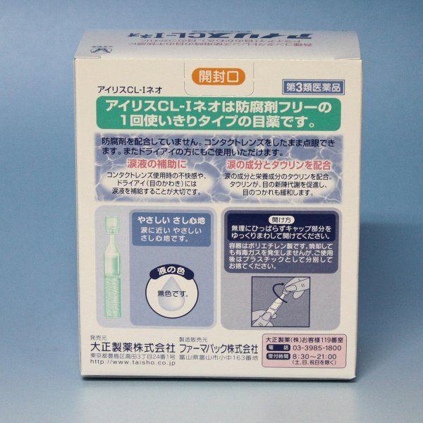 大正製薬 アイリスCL−I ネオ 30本入り×3箱セット 1回使い切り