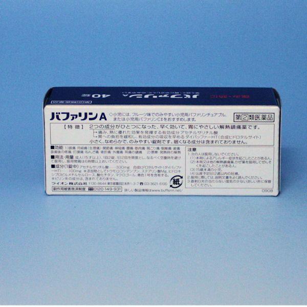 LION 解熱鎮痛薬 バファリンA （大人用） 40錠 ライオン ※メール便発送可能【但し箱から取り出します】 : ドラッグ キューキュー ...
