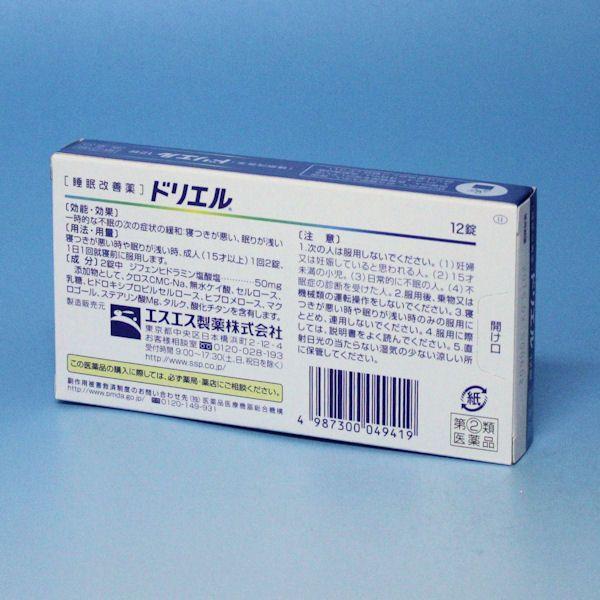 最新の激安 ドラッグ メール便発送可能 ドリエル エスエス製薬 １２錠入り入り キュー
