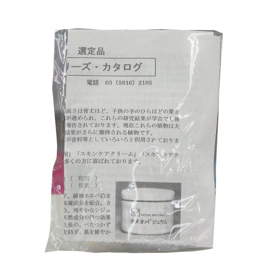 ホメオパジュウム　モイスト・ソフト１００ｇ　　お得３箱セット　　　スキンクリーム ホメオパジュウム モイスト 100g スキンクリーム モイスト・ソフト