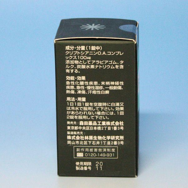 森田薬品工業 ルミンA−100γ 120錠入り ナガセヴィータ株式会社