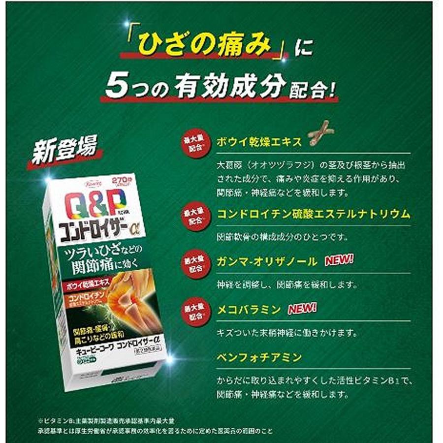 キューピーコーワ コンドロイザーα　１８０錠　２箱セット　ひざなどの関節痛に効く およそ60日分　興和    ●全国送料無料●　_3