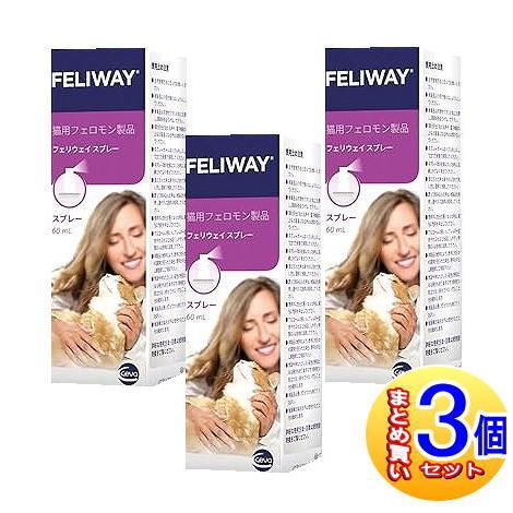 3個セット】フェリウェイ スプレー 猫用 60mL【小型宅配便