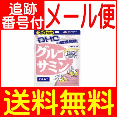 【メール便送料無料】DHC グルコサミン 120粒(20日分)｜drug