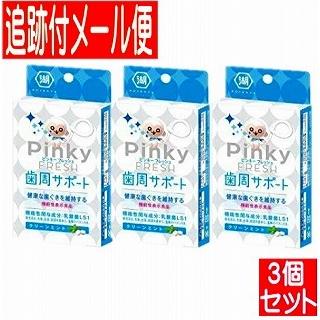 3個セット】【湖池屋】ピンキーフレッシュ歯周サポート 15粒