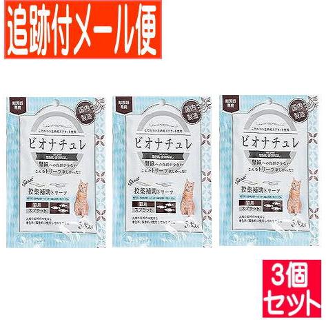 3個セット】ビオナチュレ投薬補助トリーツ(スプラット)猫用 10gx5