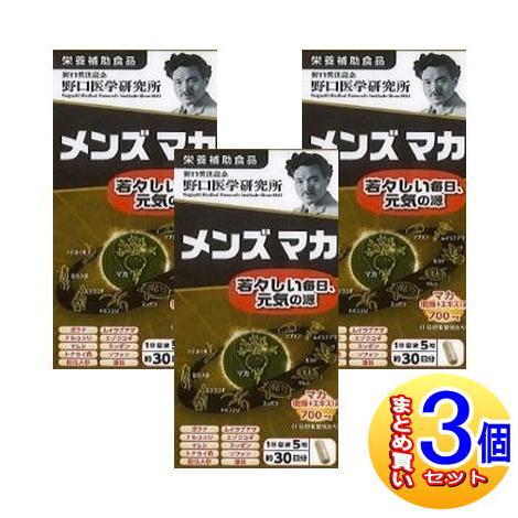 3個セット】野口医学研究所 メンズマカ 150錠【小型宅配便