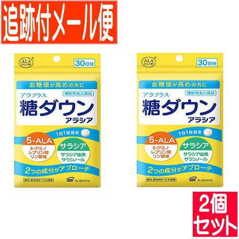 【人気商品】 2個セット】アラプラス糖ダウン 30日分（30粒 アラシア その他