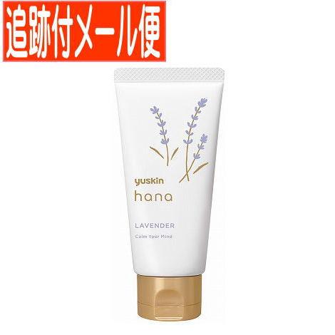 メール便送料無料 ユースキンhanaハンドクリーム ラベンダー 50g Ma ドラッグドットコム 通販 Yahoo ショッピング