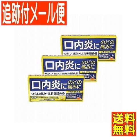 3個セット】【第3類医薬品】パルウィンTX錠 20錠 協和薬品【メール便