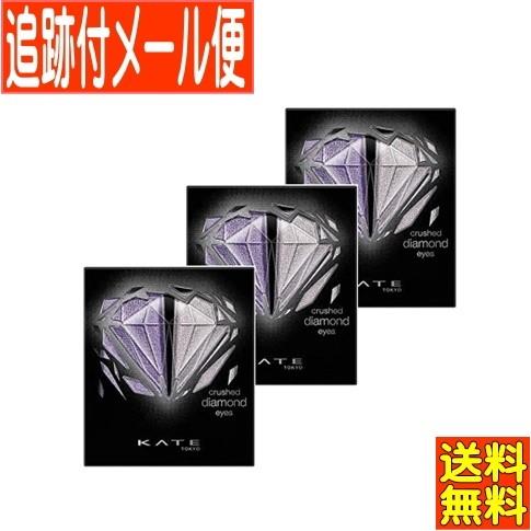 【3個セット】カネボウケイト(KATE)クラッシュダイヤモンドアイズ PU-1【メール便送料無料/3個セット】｜drug