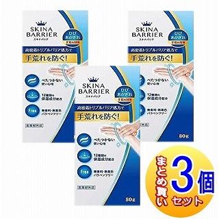 3個セット】【医薬部外品】スキナバリア 80g 大木製薬 【小型宅配便