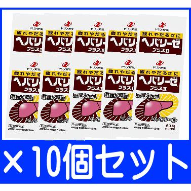 第3類医薬品 小型宅配便 新ヘパリーゼプラスii 60錠 10個セット ゼリア新薬 x10 ドラッグドットコム 通販 Yahoo ショッピング