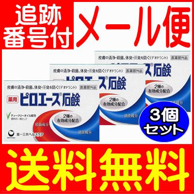 3個セット ピロエース石鹸ｗ 70g 第一三共 メール便送料無料 3個セット x3 Ma ドラッグドットコム 通販 Yahoo ショッピング