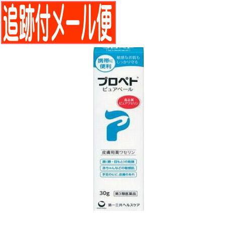 メール便送料無料 第3類医薬品 プロペトピュアベール 30g 携帯用に Ma ドラッグドットコム 通販 Yahoo ショッピング