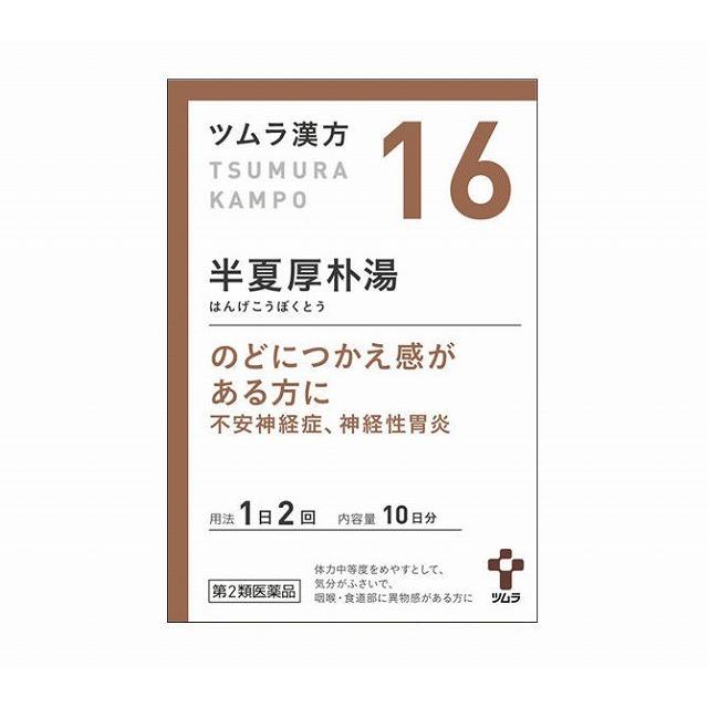 【第2類医薬品】ツムラ漢方 【16】 半夏厚朴湯エキス顆粒 20包 : ドラッグドットコム - 通販 - Yahoo!ショッピング