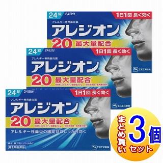 格安人気 3個セット 第 2 類医薬品 アレジオン 24錠 アレルギー性鼻炎薬 小型宅配便 アウトレット送料無料 Www Muslimaidusa Org